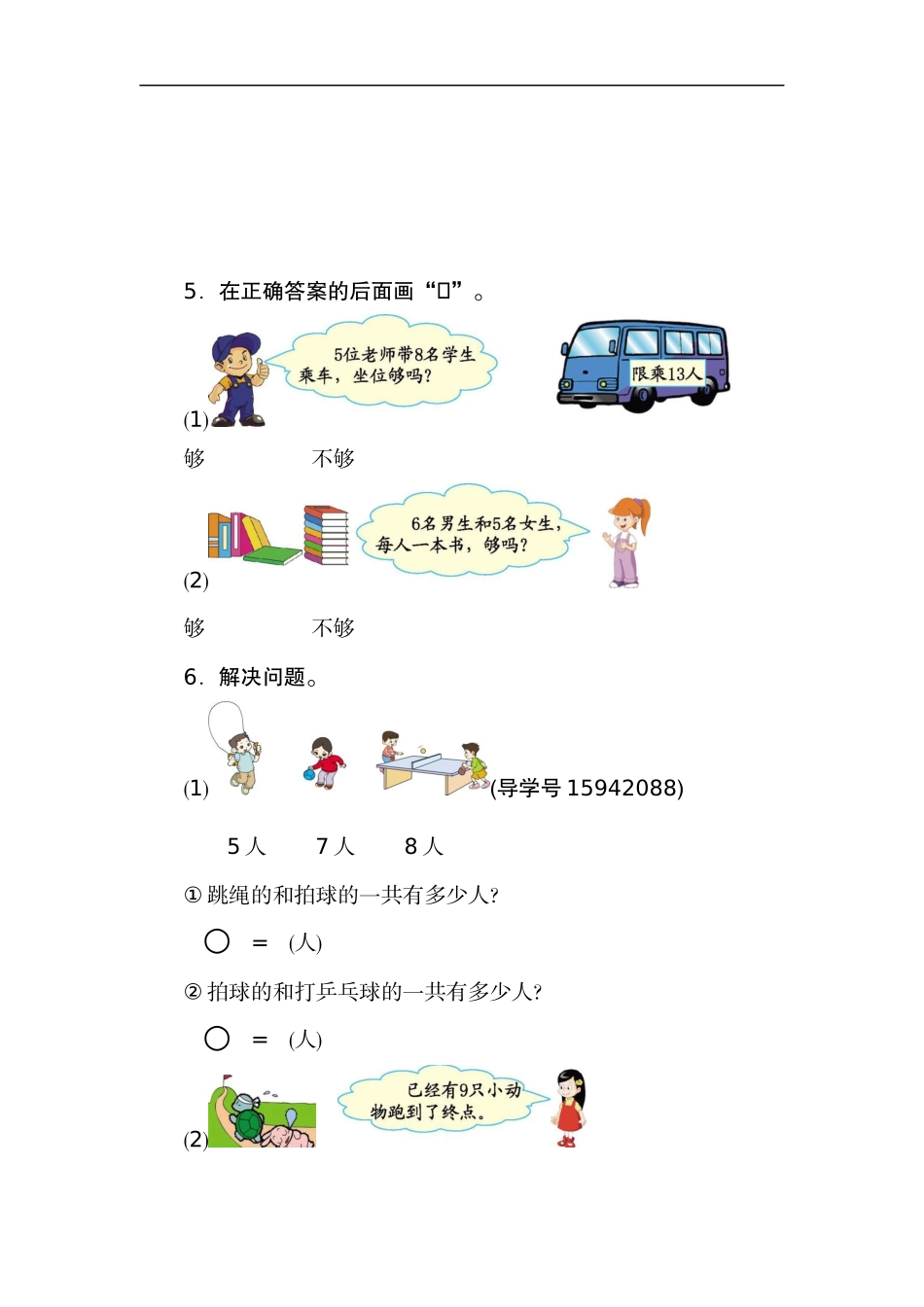 一（上）人教版数学第八单元测试卷.2.docx_第2页