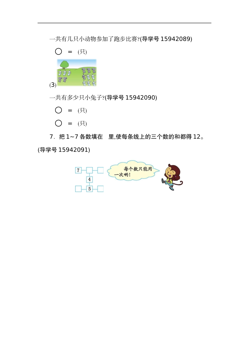 一（上）人教版数学第八单元测试卷.2.docx_第3页