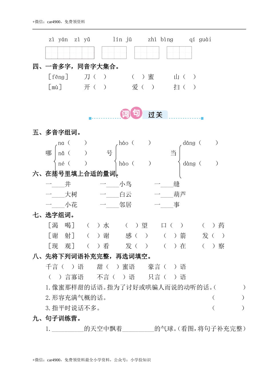 第五单元复习卡 .doc_第2页