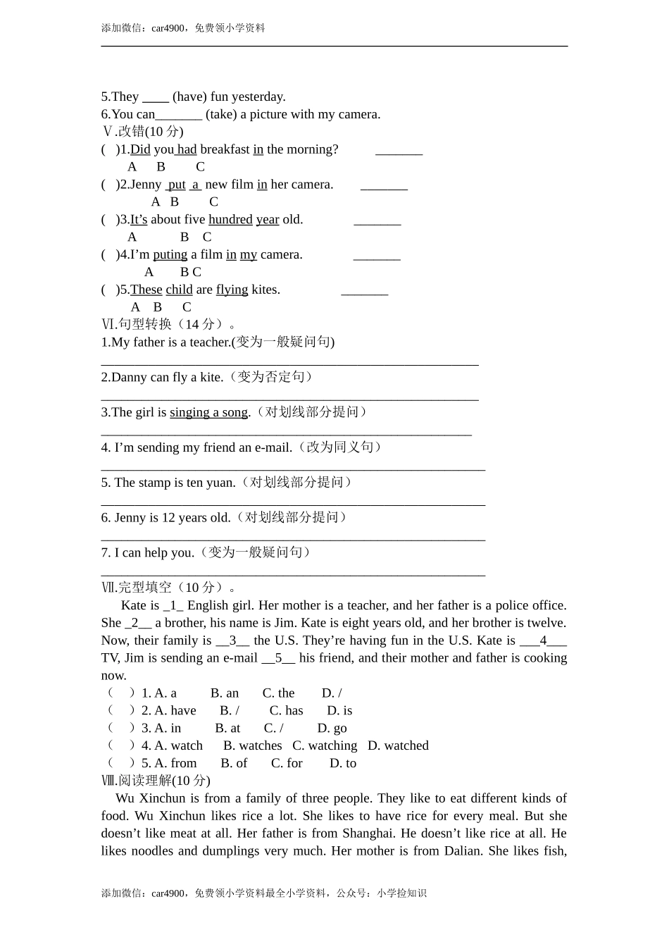 五年级练习题2 .doc_第2页