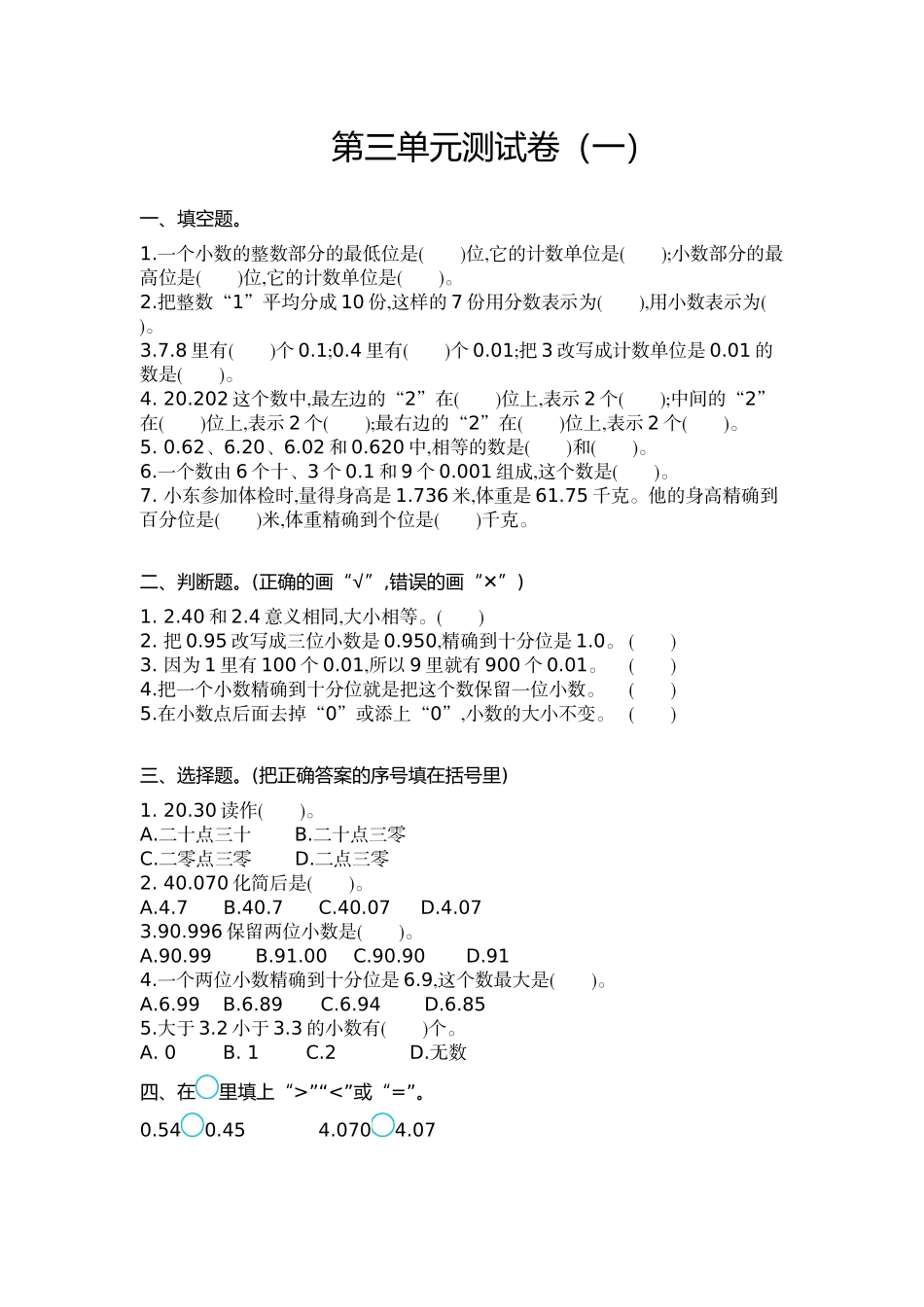 五（上）苏教版数学第三单元测试卷.1.doc_第1页