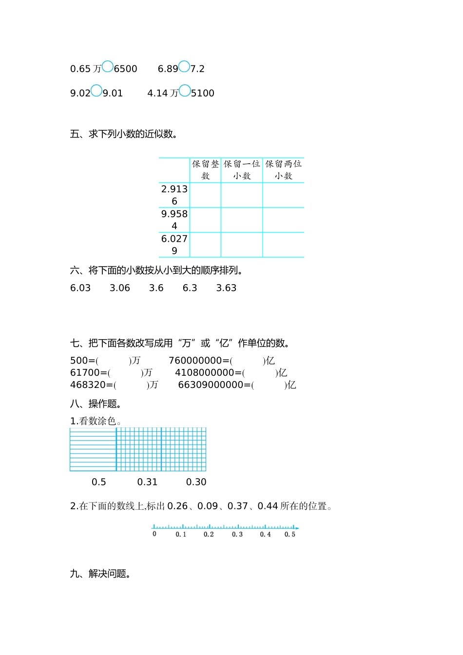 五（上）苏教版数学第三单元测试卷.1.doc_第2页