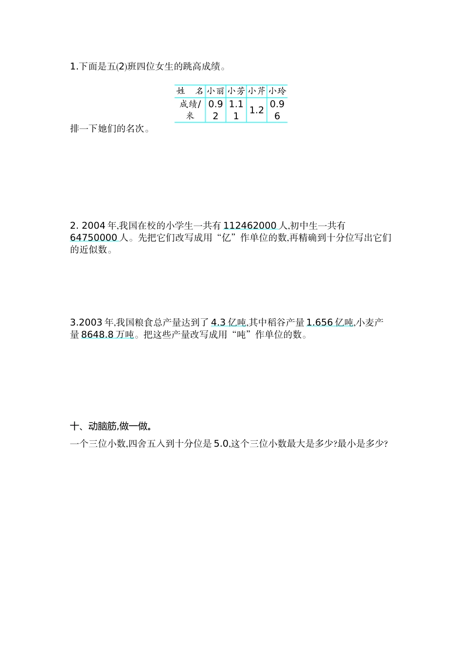五（上）苏教版数学第三单元测试卷.1.doc_第3页