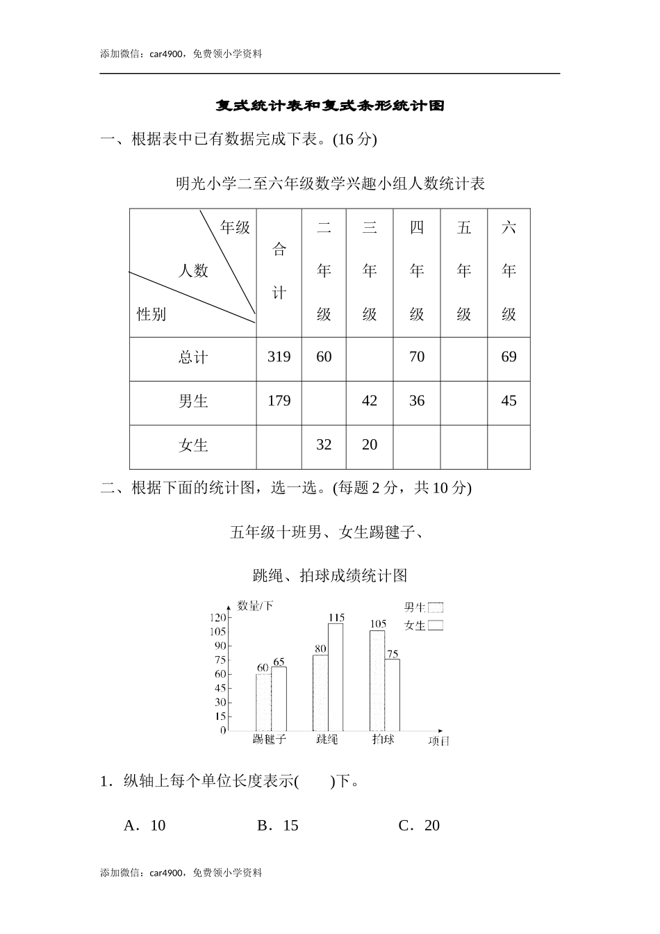 周测培优卷10(1).docx_第1页