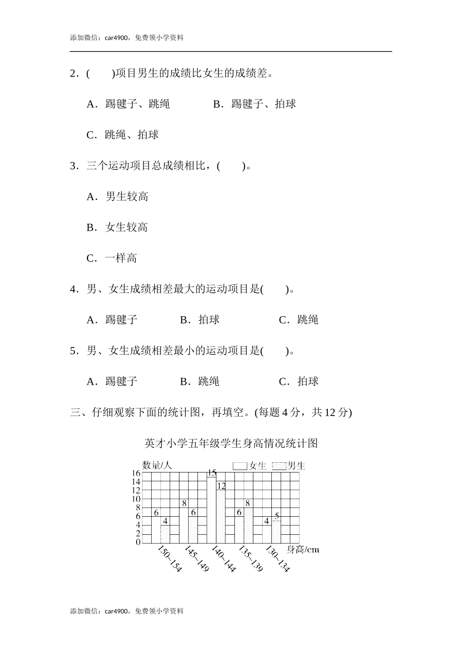 周测培优卷10(1).docx_第2页