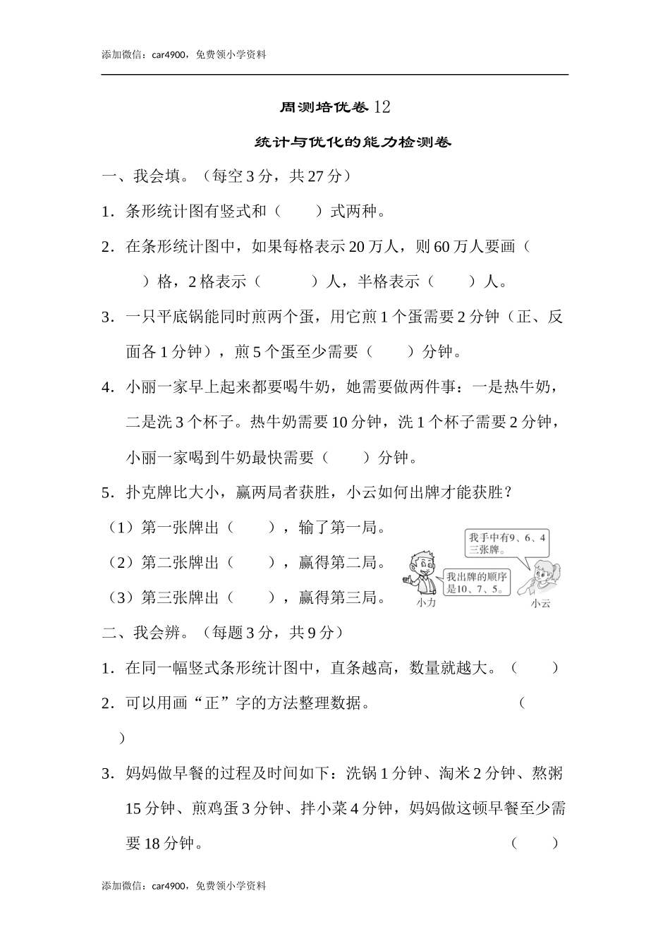 周测培优卷12(1).docx_第1页