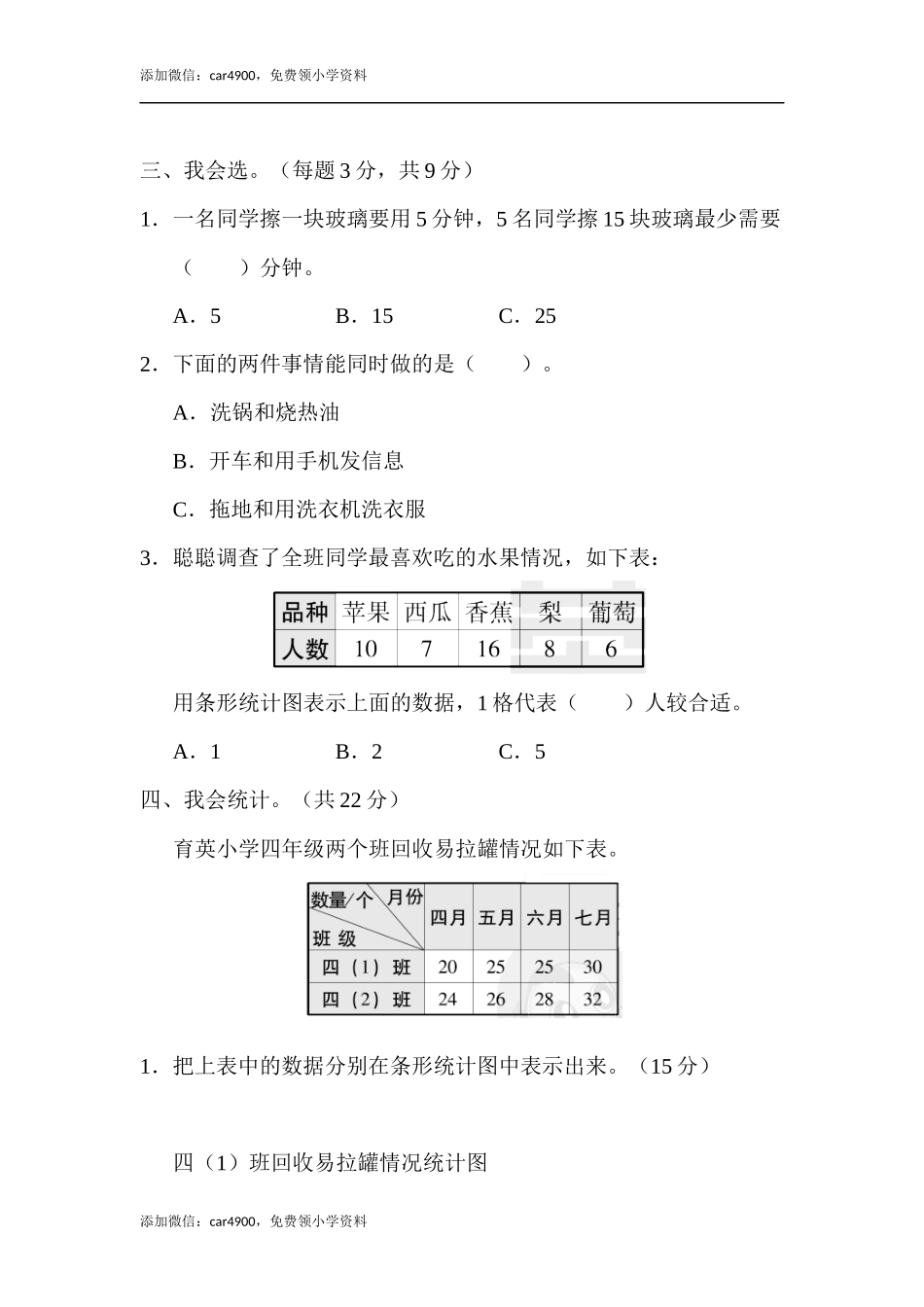 周测培优卷12(1).docx_第2页