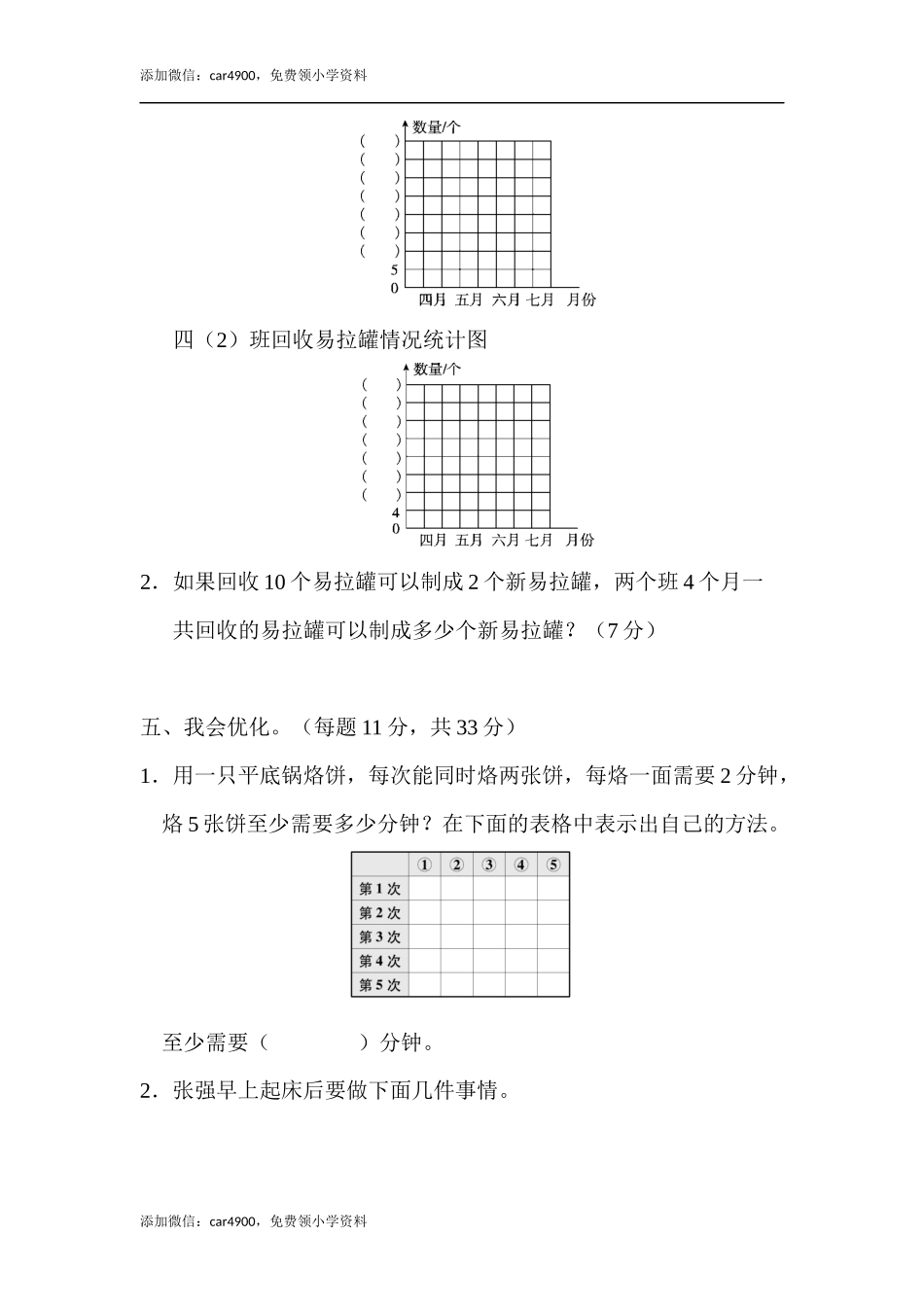 周测培优卷12(1).docx_第3页