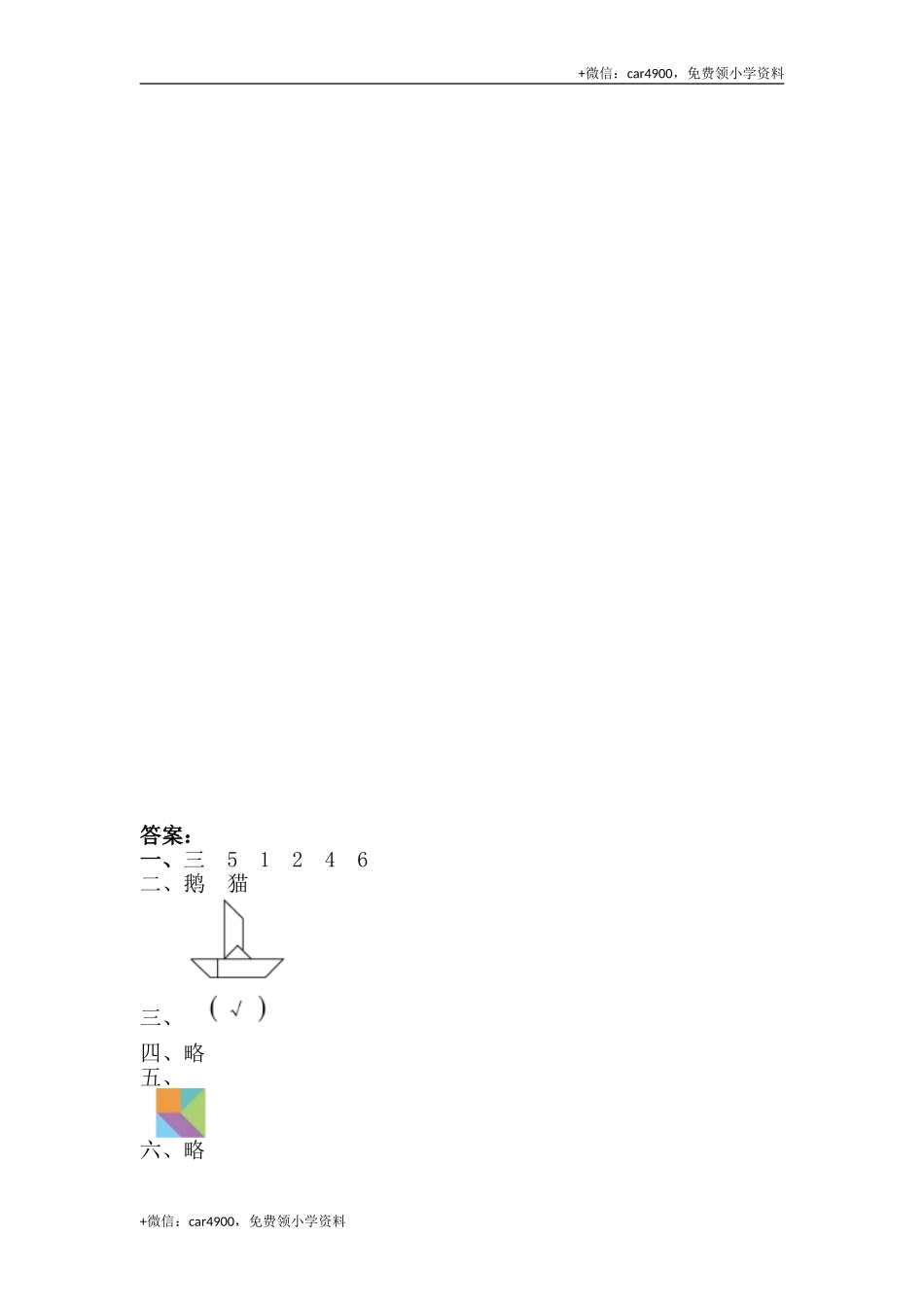 1.3 认识七巧板 .doc_第2页