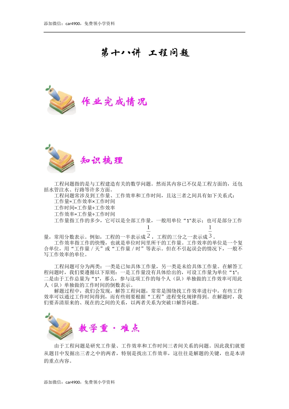 小六数学第17讲：工程问题（学生版）.docx_第1页