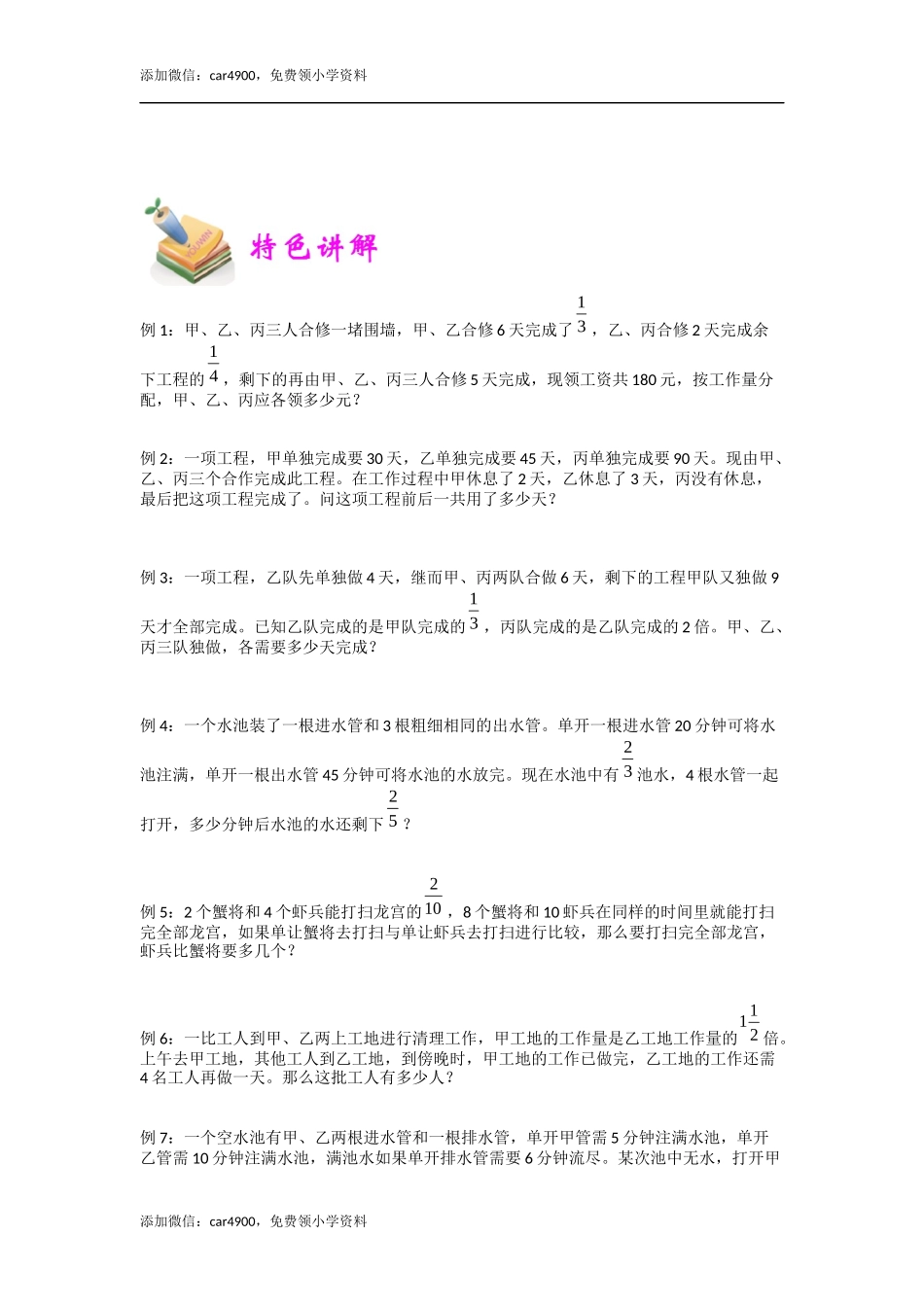 小六数学第17讲：工程问题（学生版）.docx_第2页