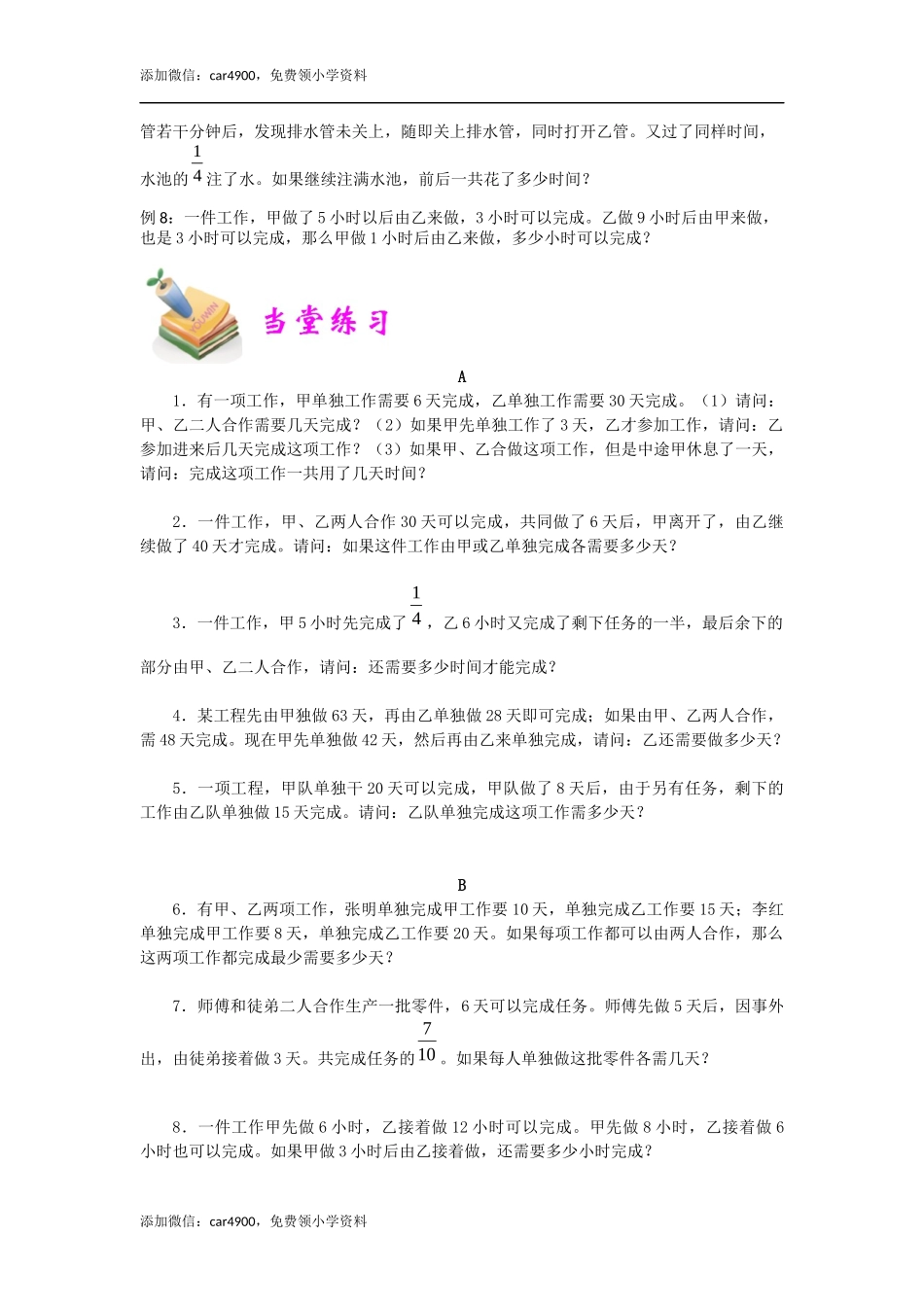 小六数学第17讲：工程问题（学生版）.docx_第3页