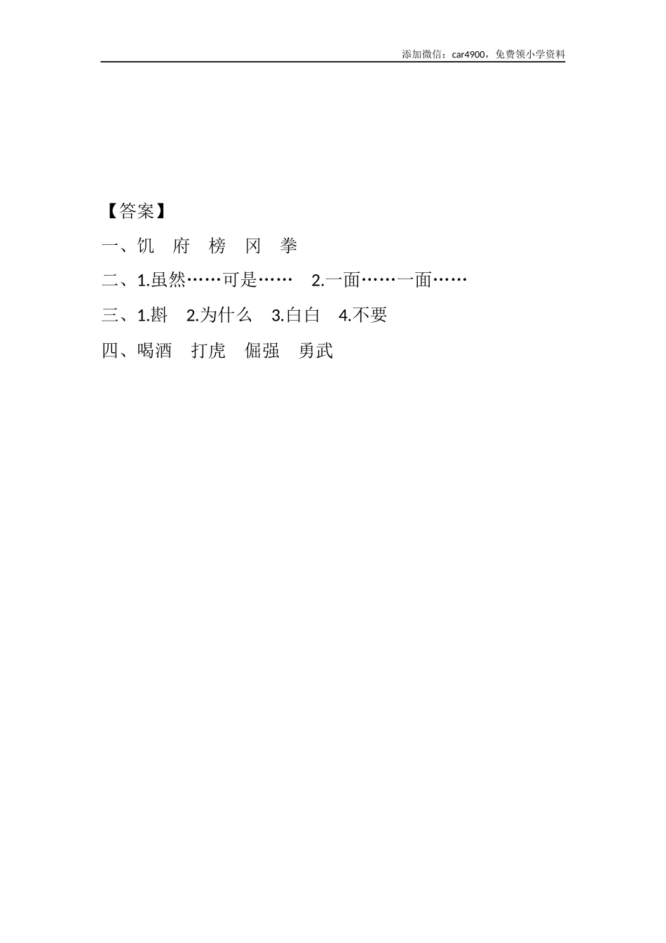 6 景阳冈课时练.docx_第2页