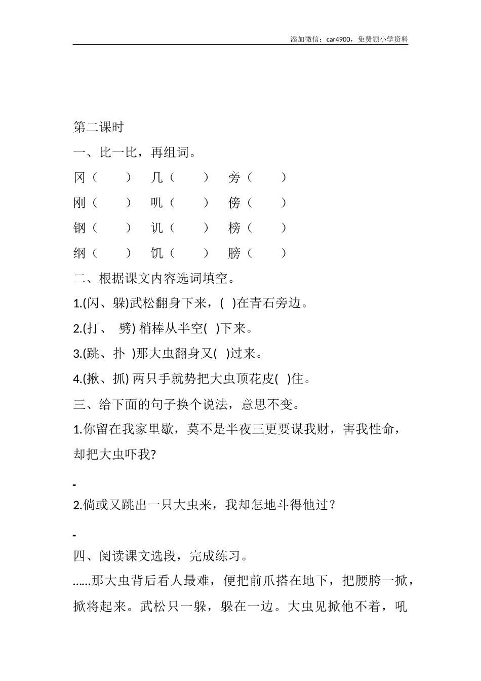 6 景阳冈课时练.docx_第3页