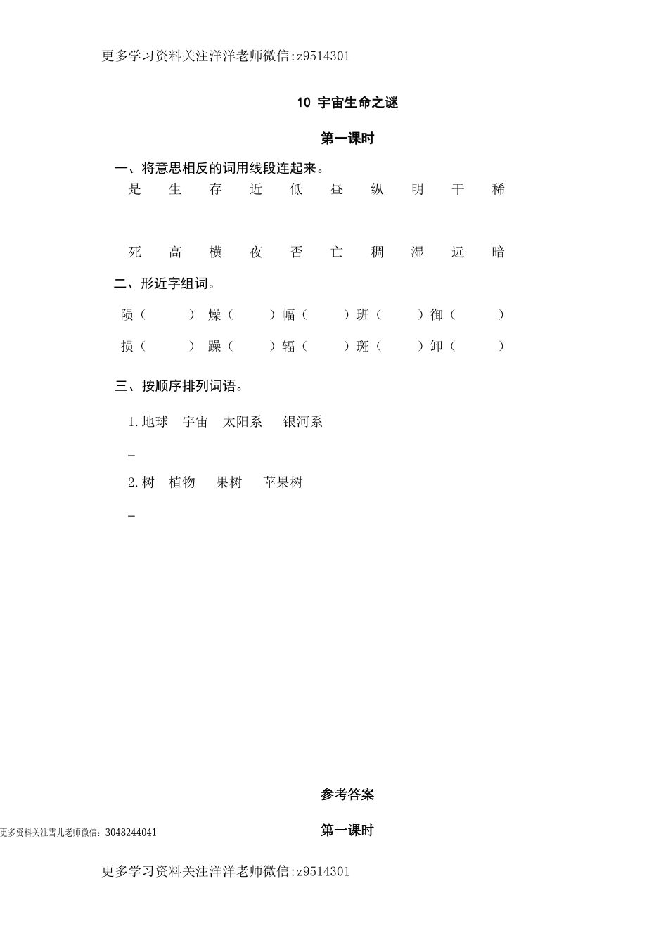 六（上）语文课时练：10 宇宙生命之谜.doc_第1页