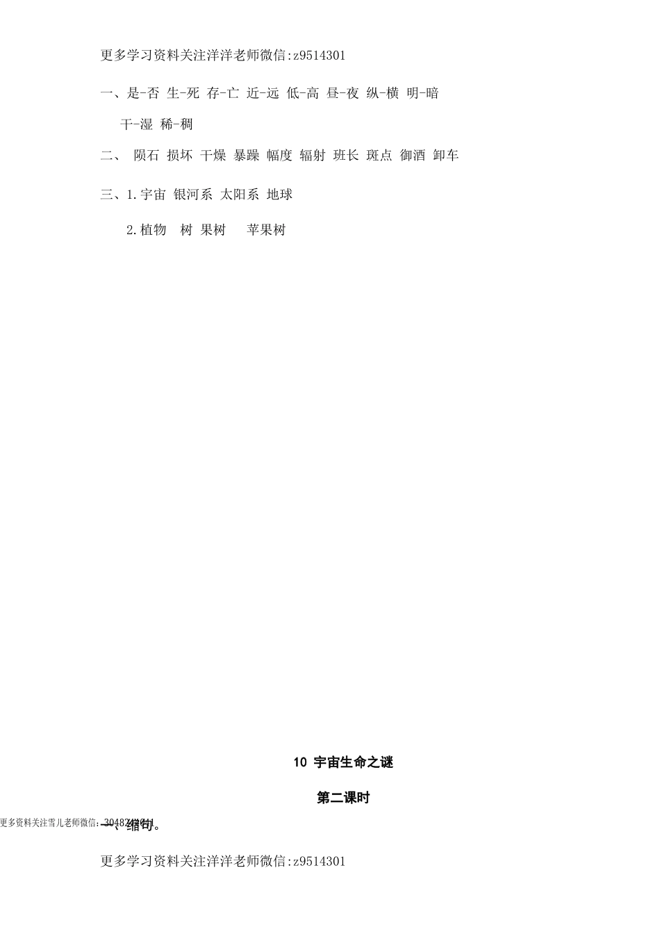 六（上）语文课时练：10 宇宙生命之谜.doc_第2页