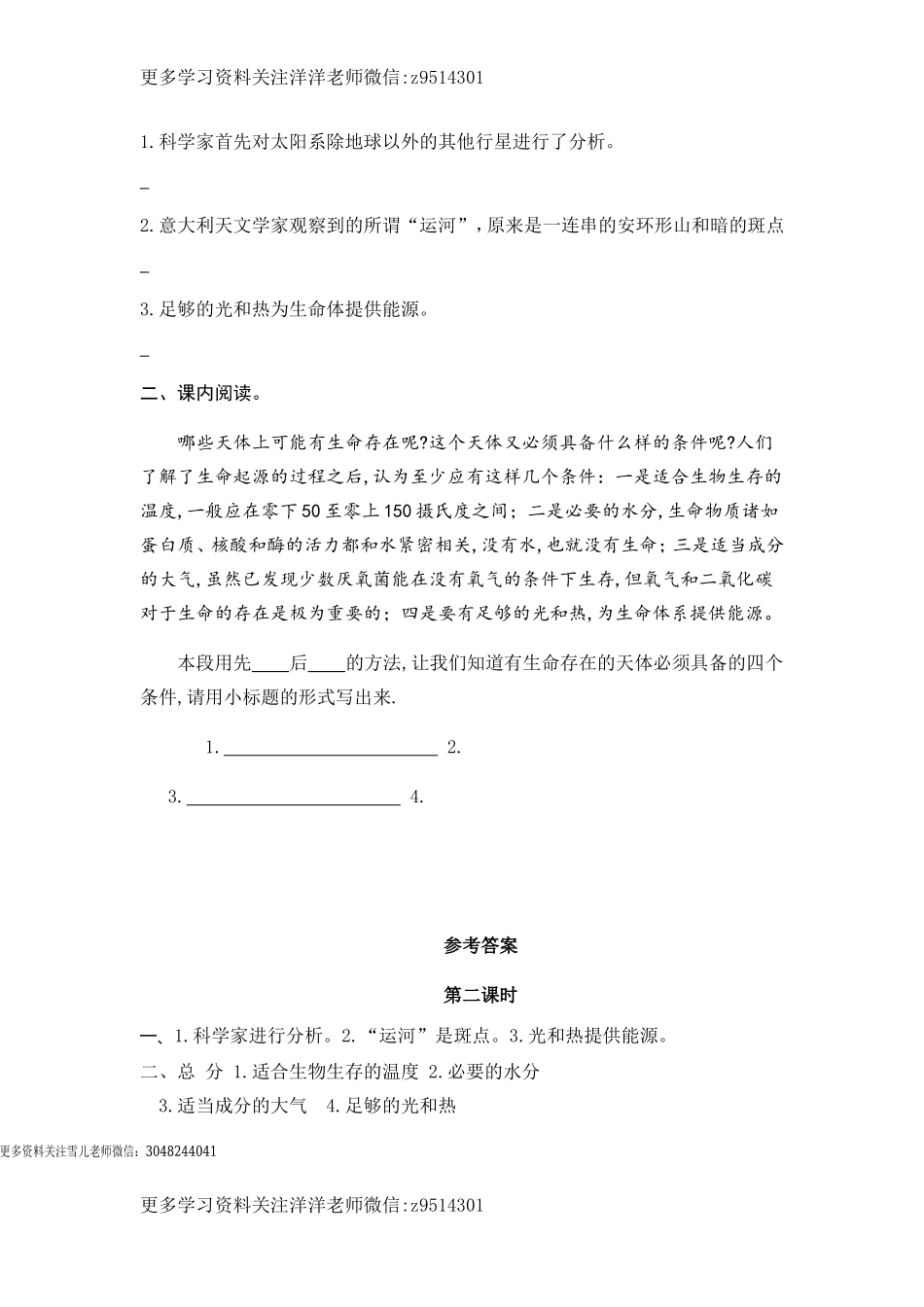 六（上）语文课时练：10 宇宙生命之谜.doc_第3页