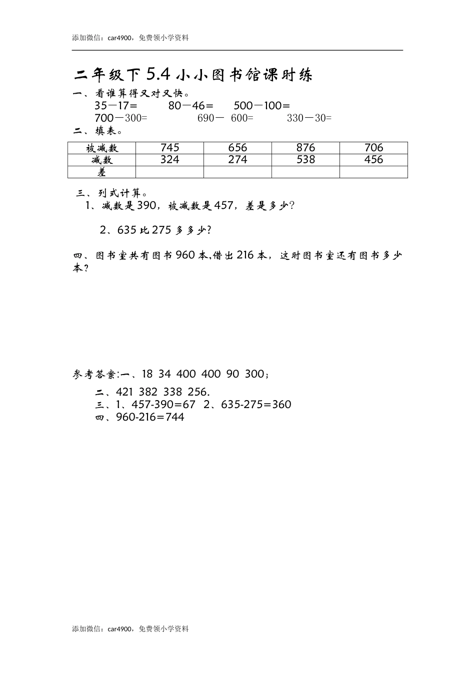 5.4小小图书馆 .doc_第1页