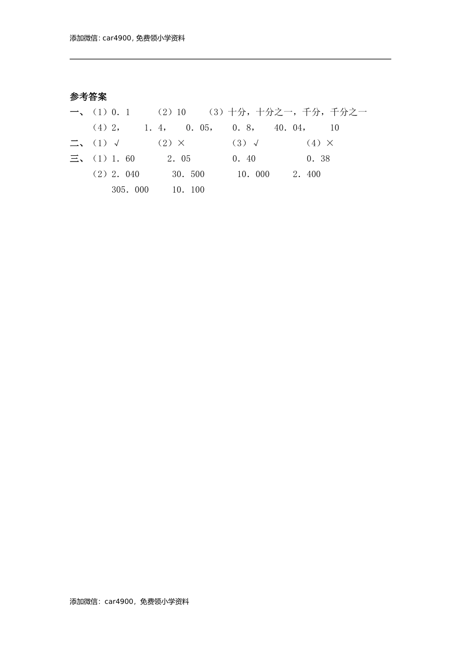 4.3小数的性质.doc_第2页