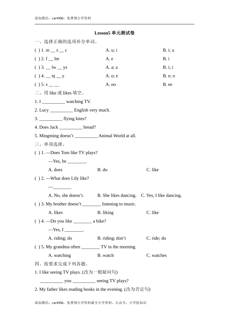 Lesson5_单元测试卷 .doc_第1页