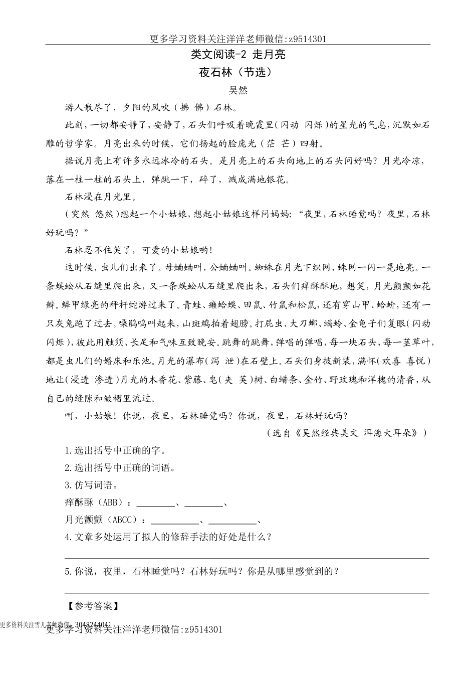 四（上）语文阅读专项练习：2走月亮.doc_第1页