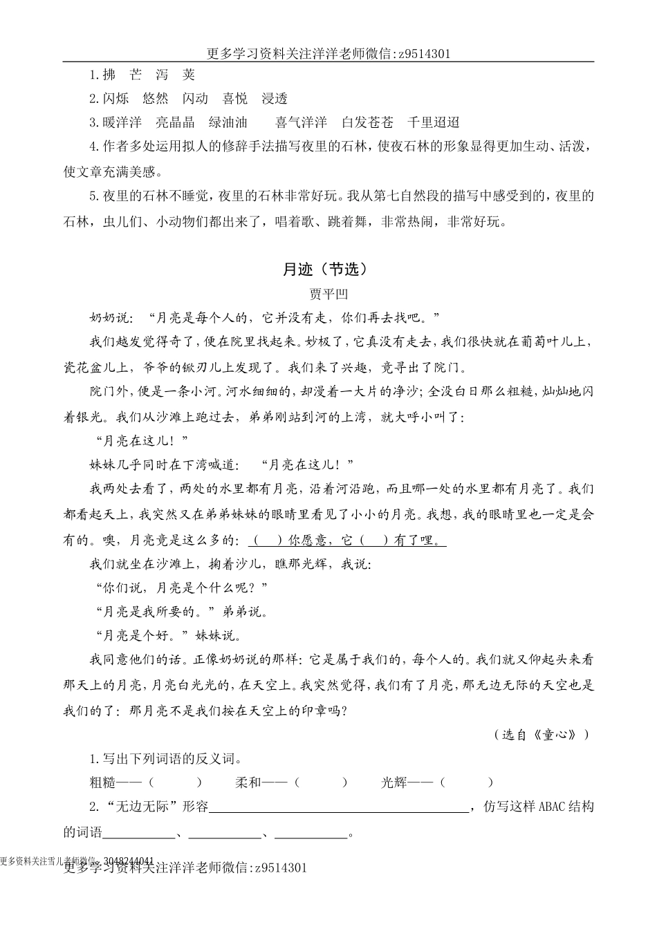 四（上）语文阅读专项练习：2走月亮.doc_第2页