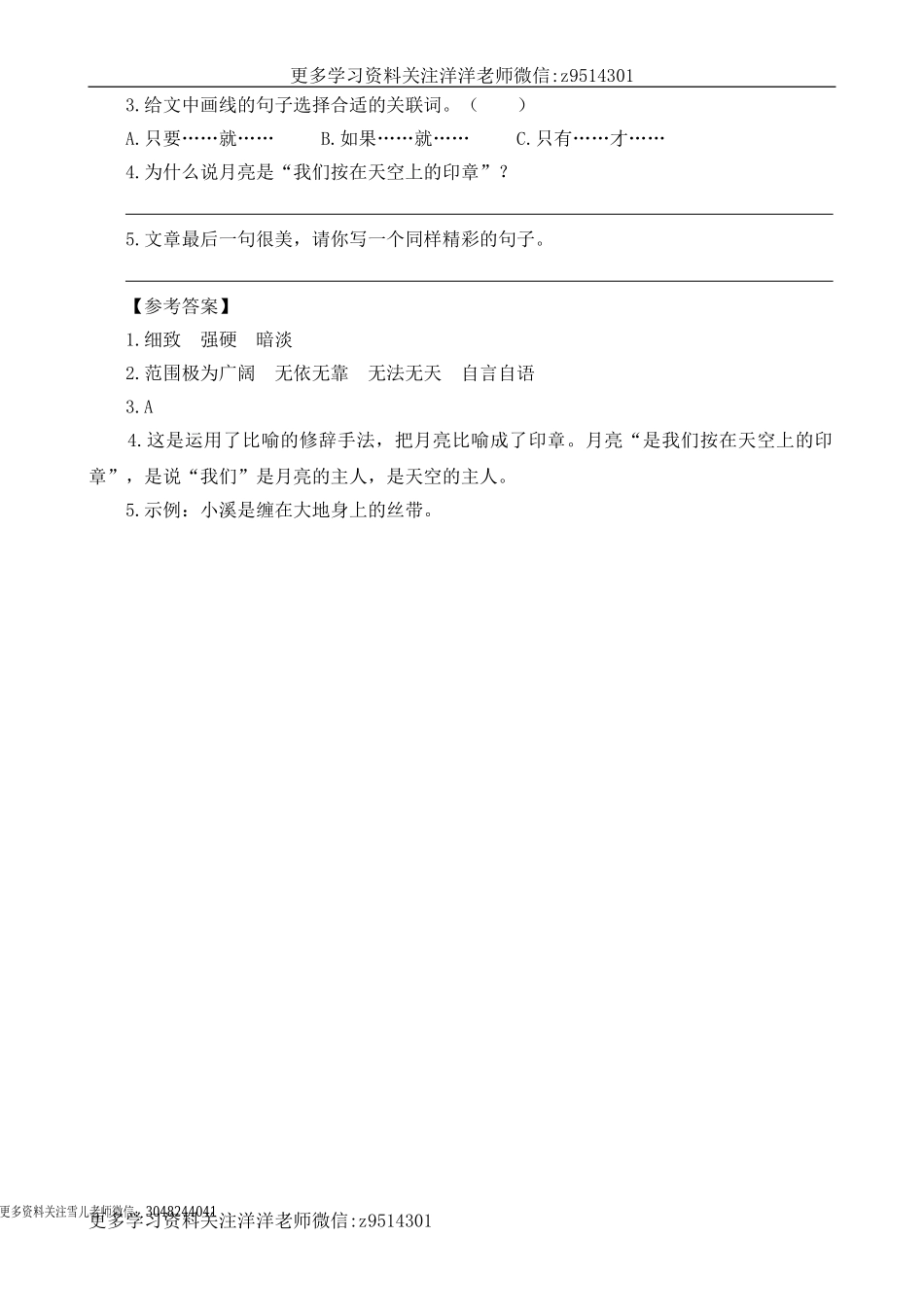 四（上）语文阅读专项练习：2走月亮.doc_第3页