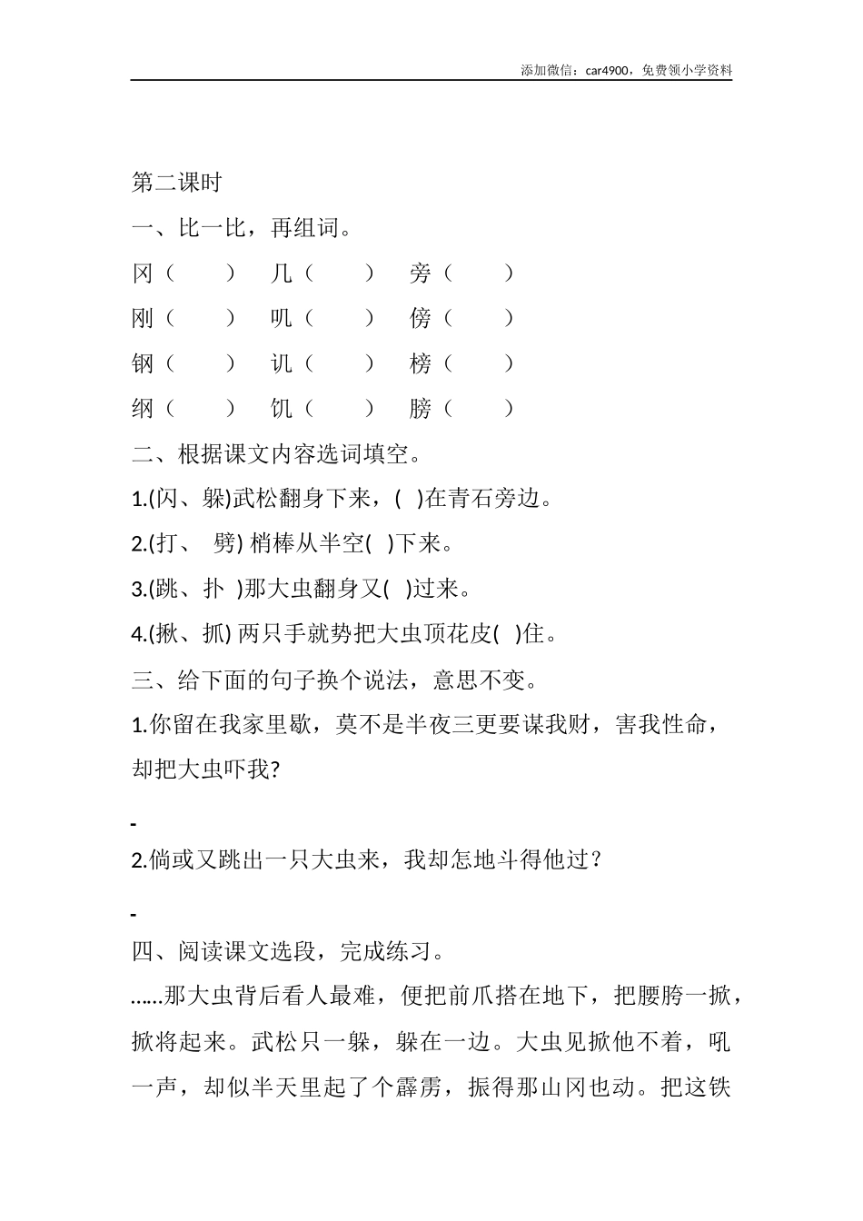 6 景阳冈课时练(1).docx_第3页