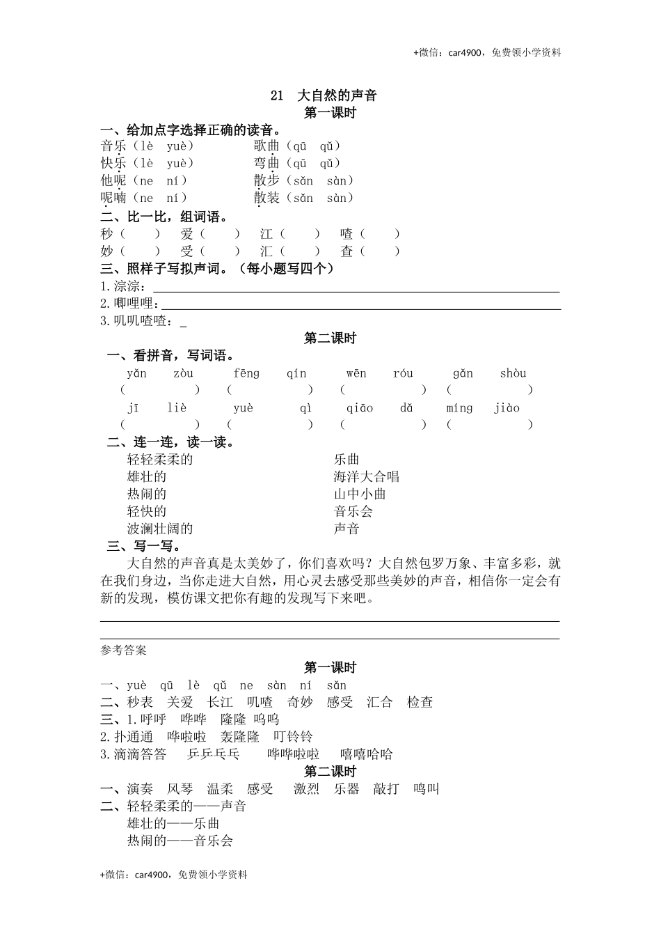 21大自然的声音.doc_第1页