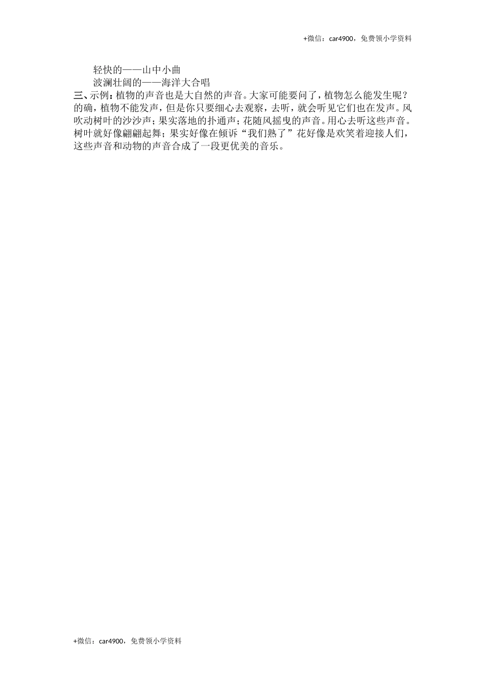 21大自然的声音.doc_第2页