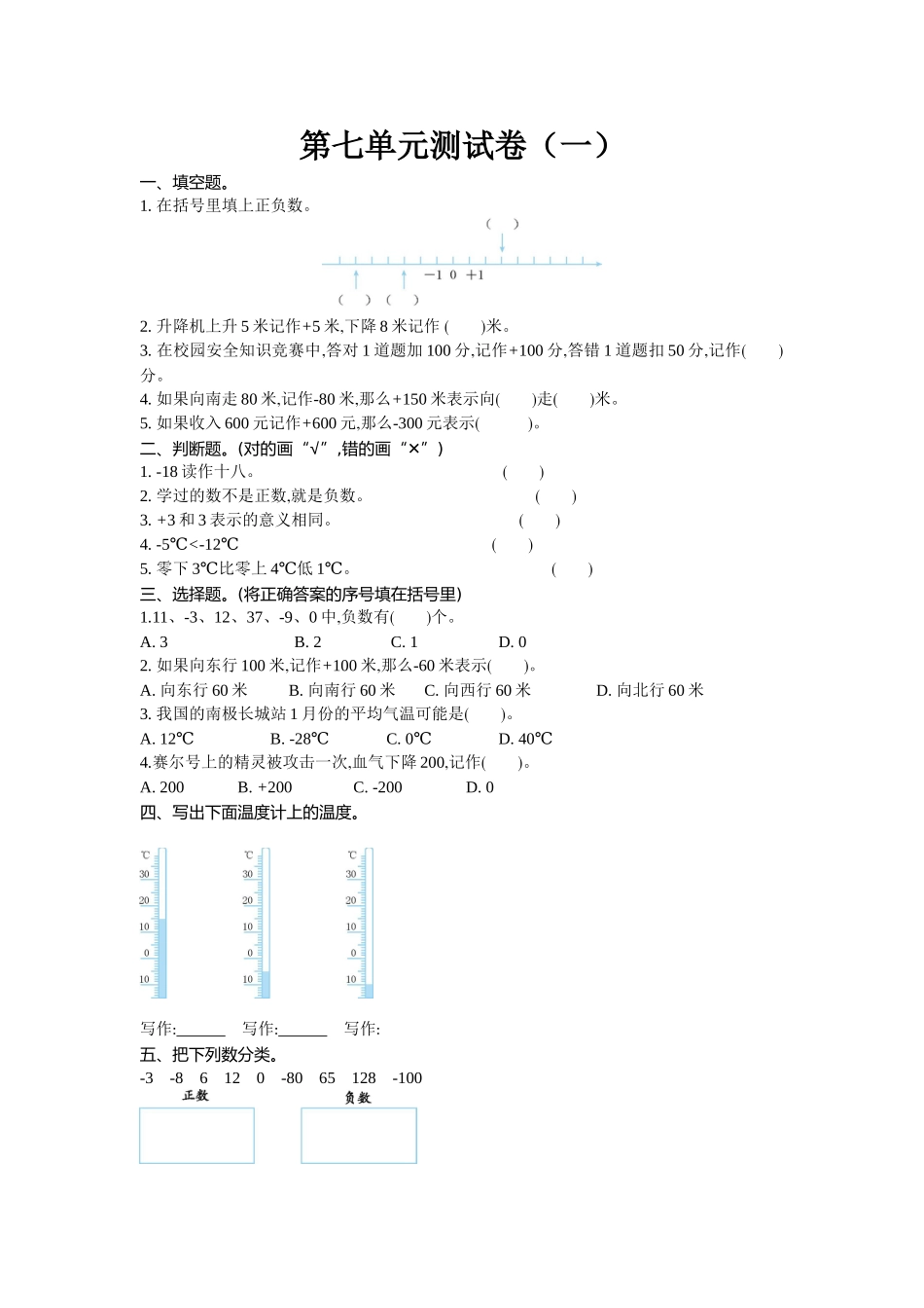 四（上）北师大数学第七单元测试卷.1.doc_第1页