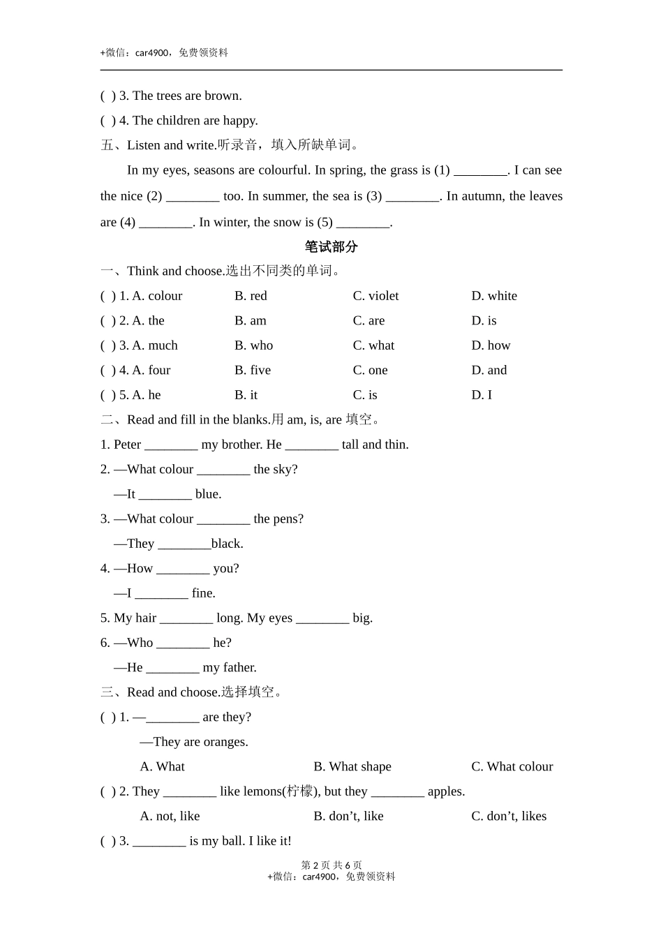 Unit1_单元测试卷 .doc_第2页