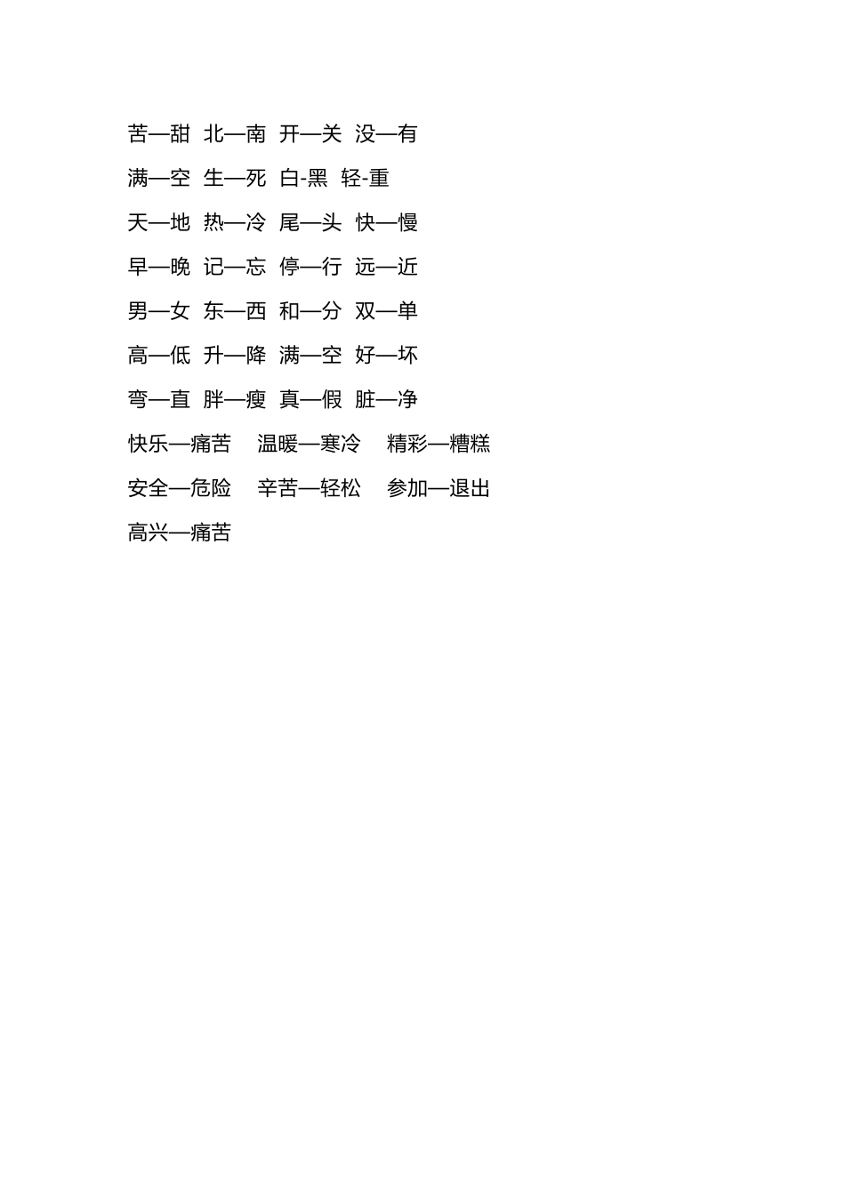 一（上）语文期末 近义词和反义词汇总.docx_第2页