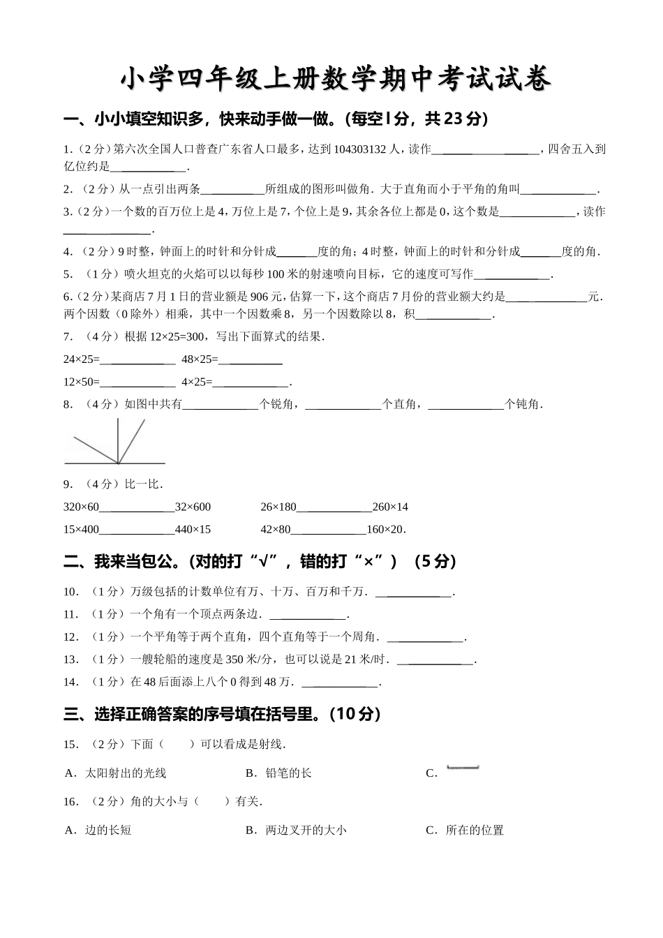 四（上）人教版数学期中真题模拟卷.4.doc_第1页