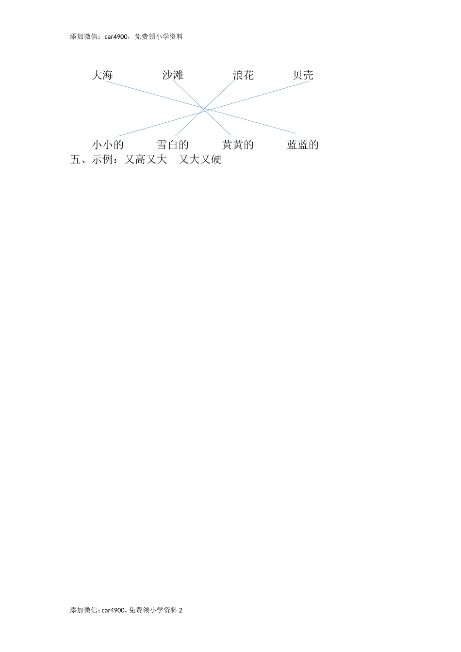 11 项链添加微信：car4900免费领小学资料.doc_第2页