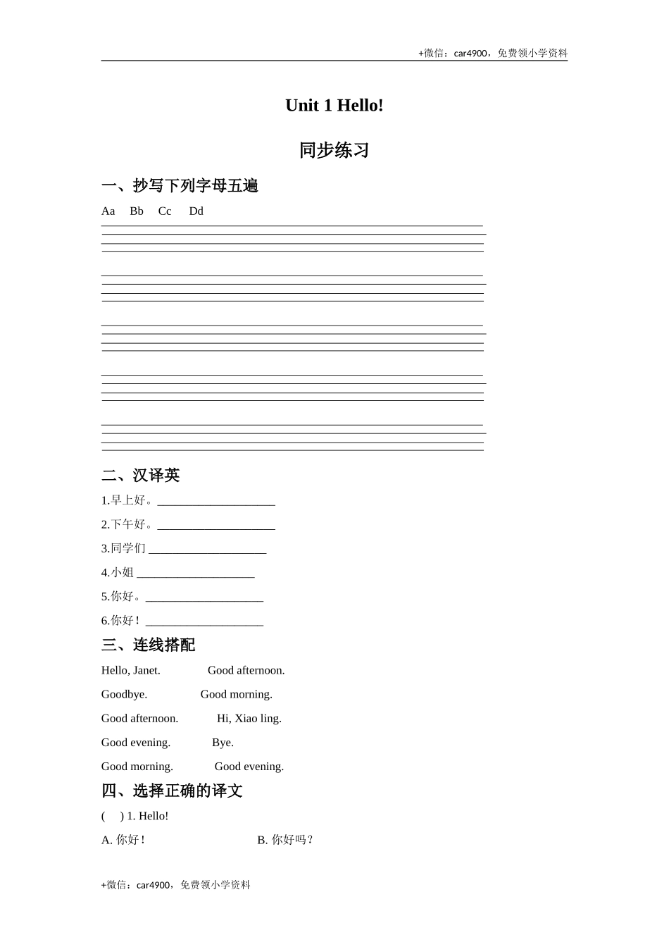 Unit Hello 同步练习1 .doc_第1页