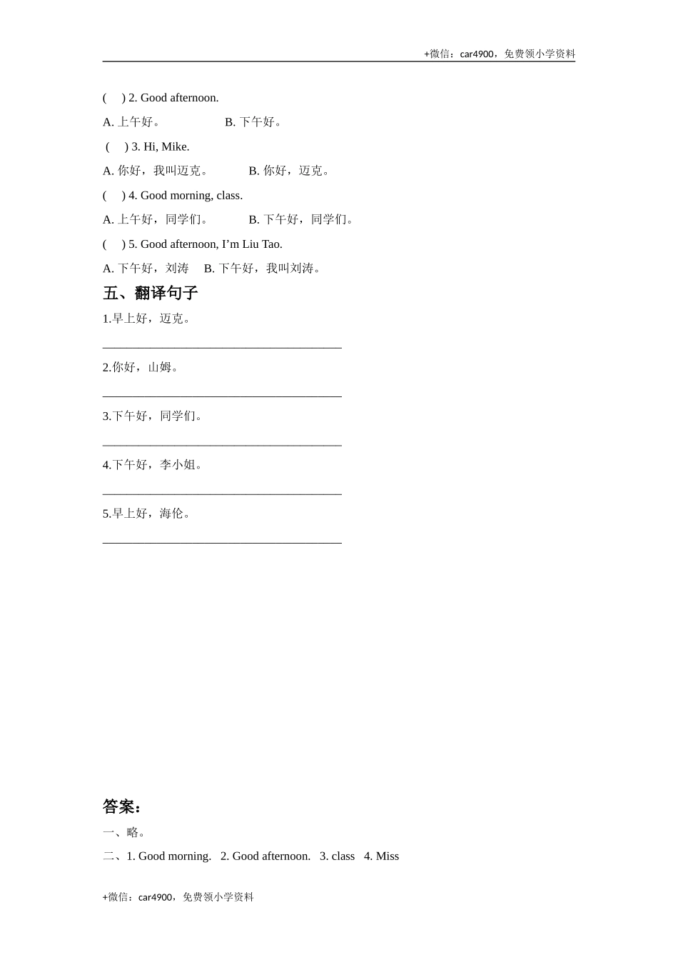 Unit Hello 同步练习1 .doc_第2页