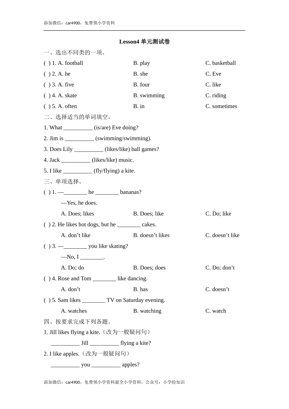 Lesson4_单元测试卷 .doc_第1页