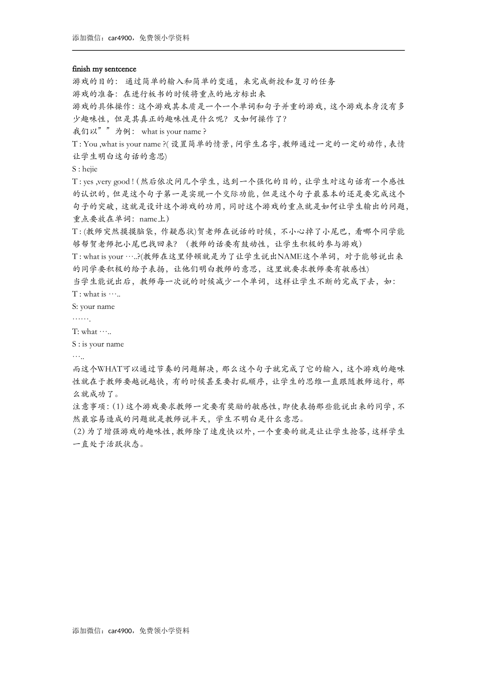 finish my sentcence添加微信：car4900免费领小学资料.doc_第1页