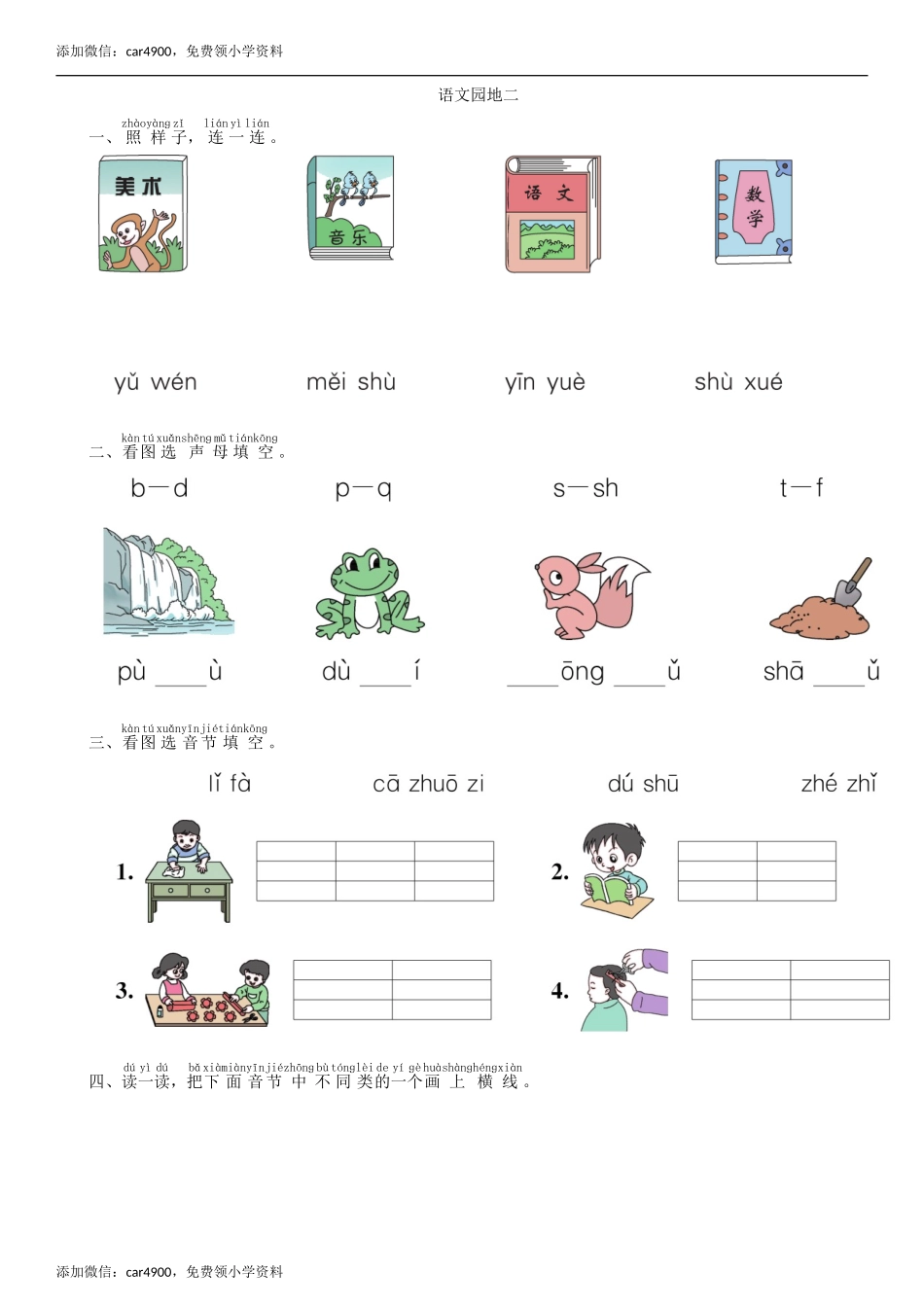 第2单元 语文园地同步练习（部编版）.doc_第1页