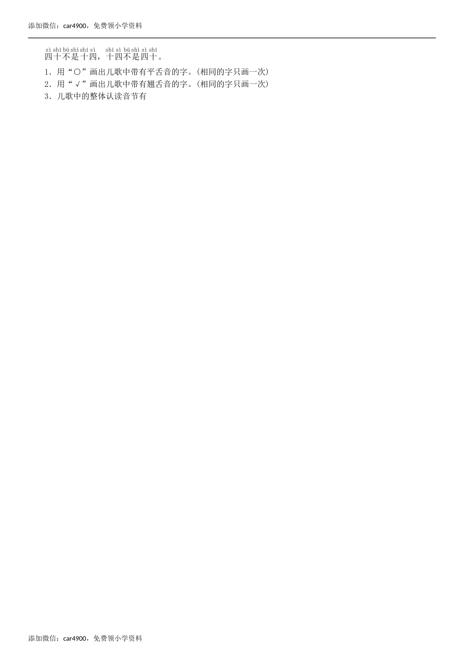 第2单元 语文园地同步练习（部编版）.doc_第3页