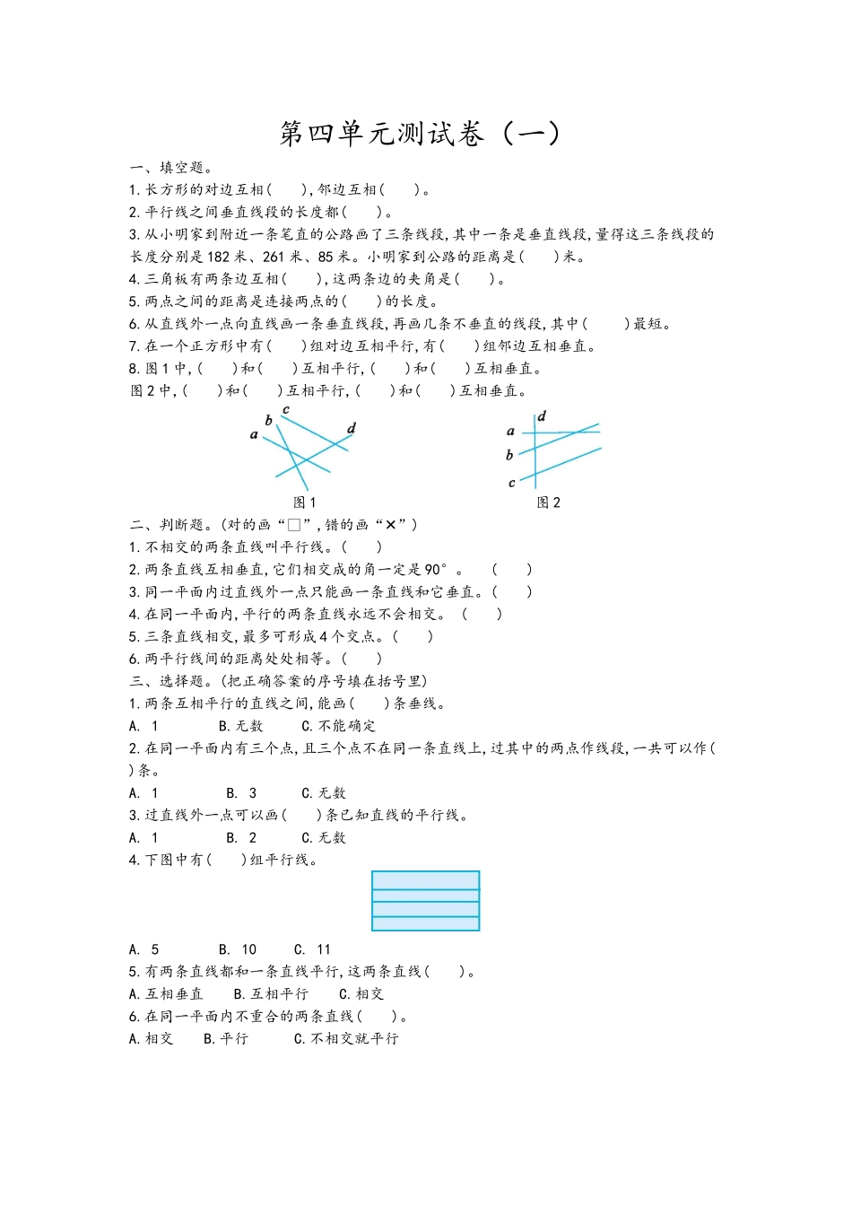 四（上）青岛版数学第四单元测试卷.1.doc_第1页