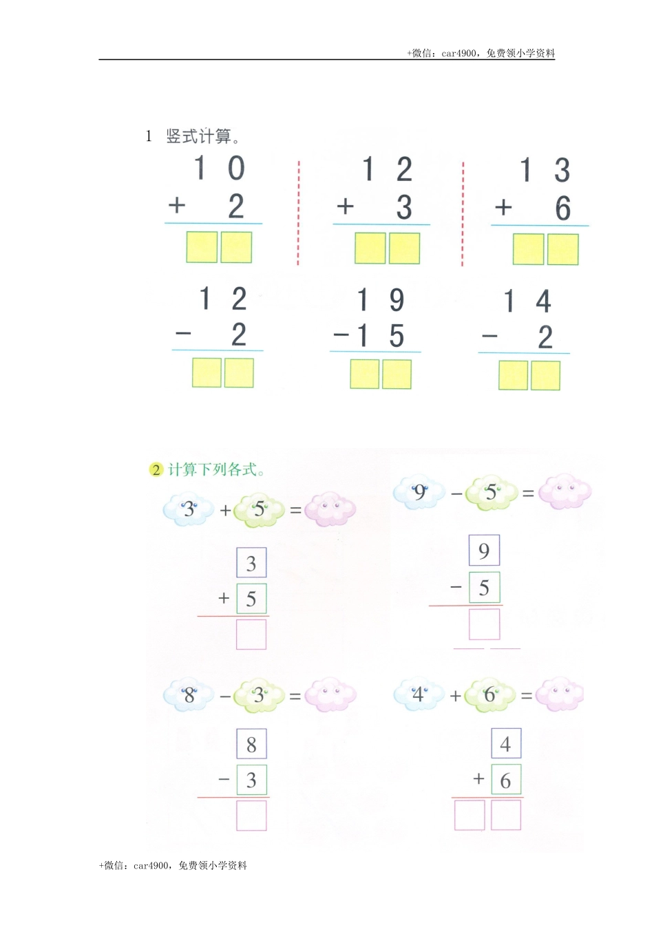 一年级竖式计算 .docx_第1页