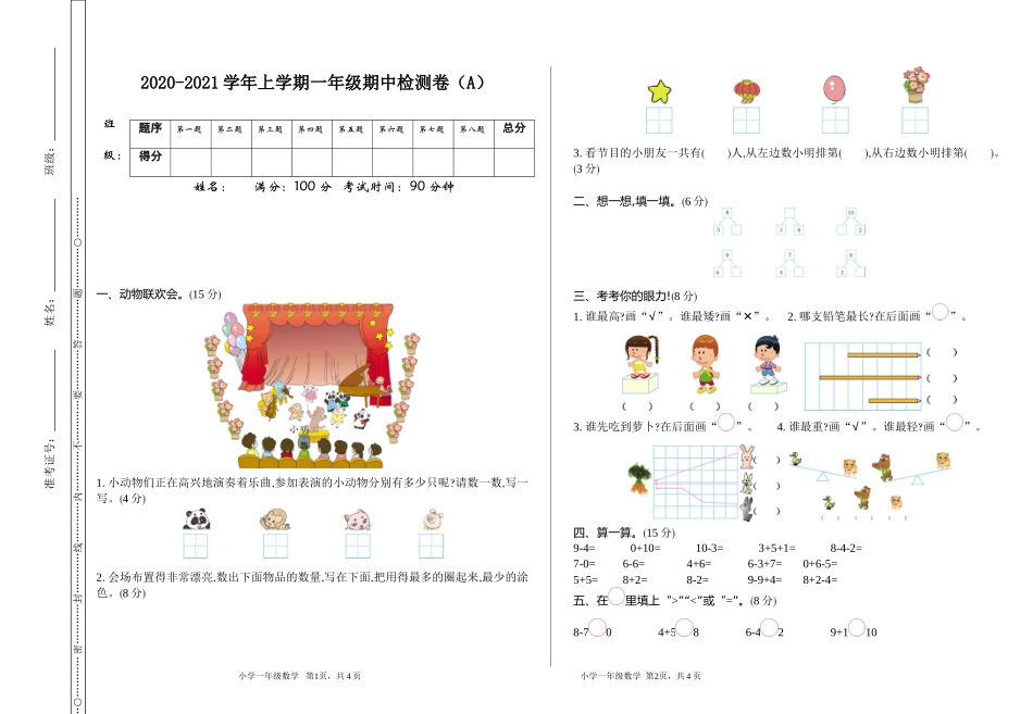 一（上）54制青岛版数学期中真题卷.1.doc_第1页