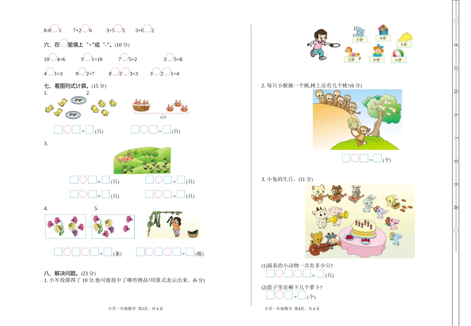 一（上）54制青岛版数学期中真题卷.1.doc_第2页