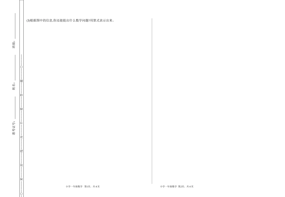 一（上）54制青岛版数学期中真题卷.1.doc_第3页