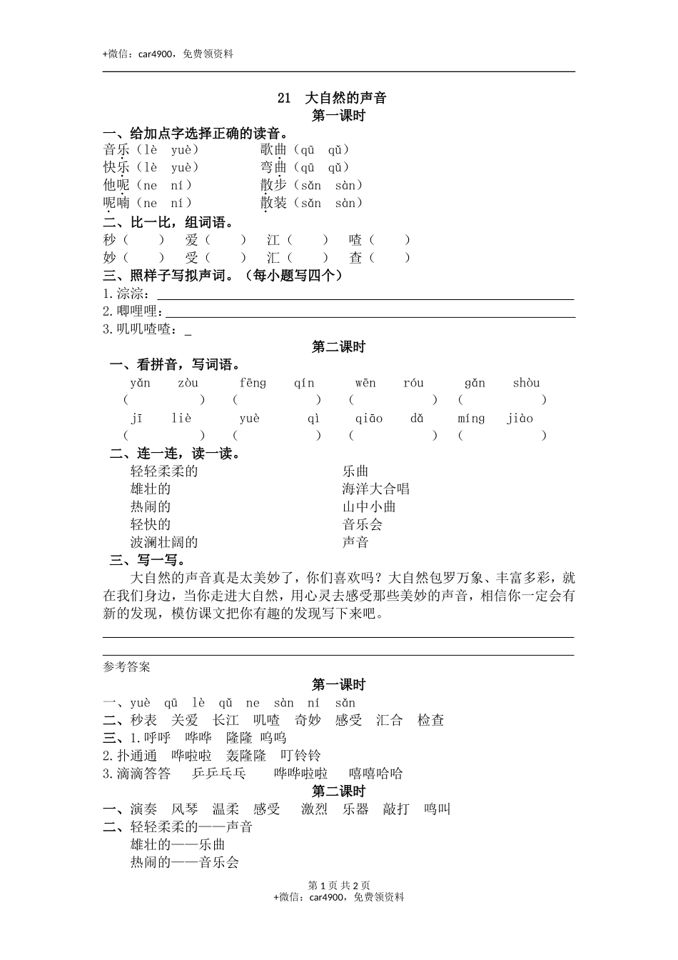 21 大自然的声音 .doc_第1页