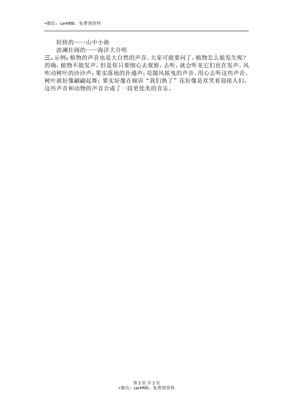 21 大自然的声音 .doc_第2页