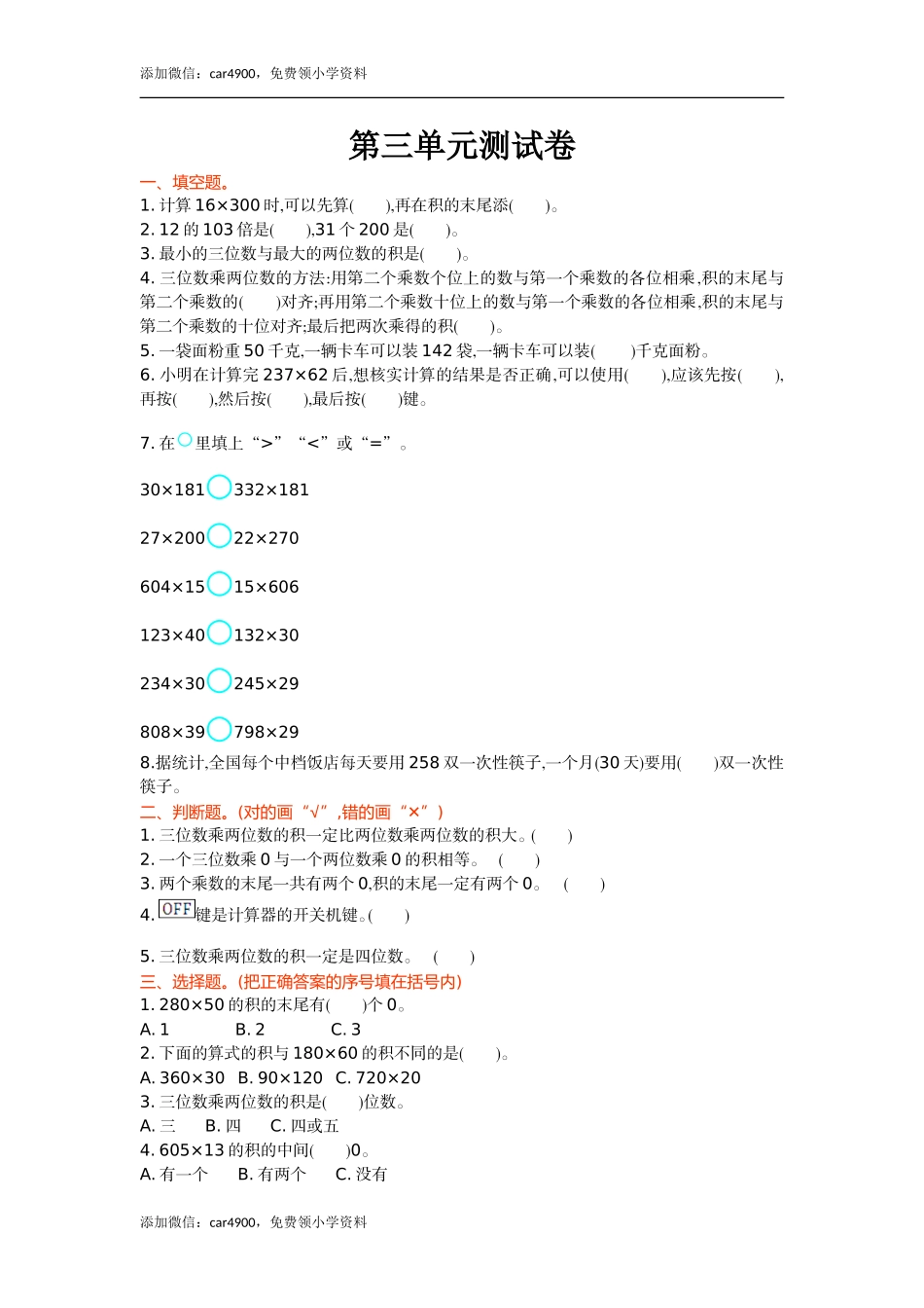 第三单元测试卷.doc_第1页