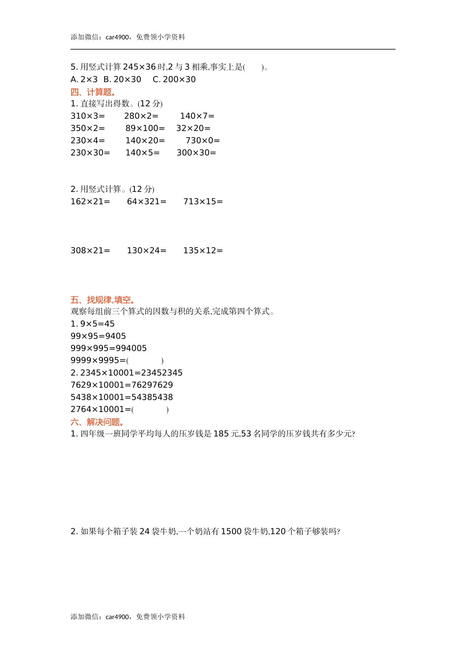 第三单元测试卷.doc_第2页